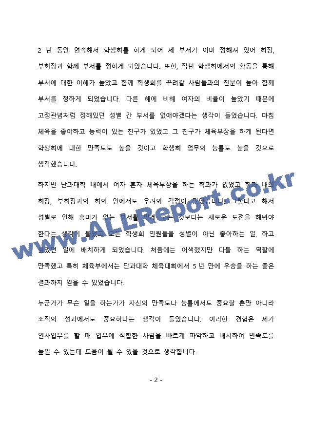 태향 인사팀 최종 합격 자기소개서(자소서)   (3 )